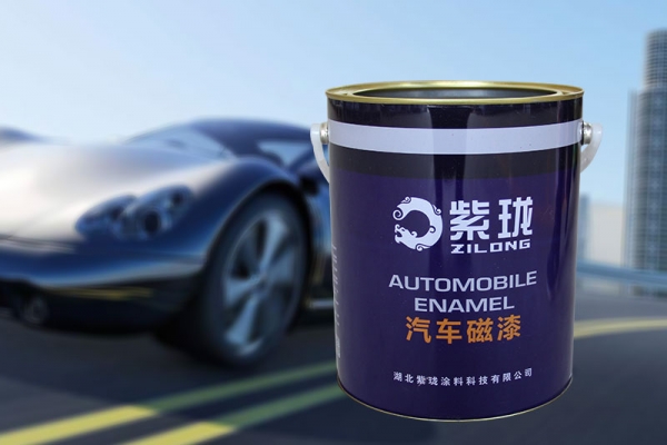 上海紫珑汽车磁漆